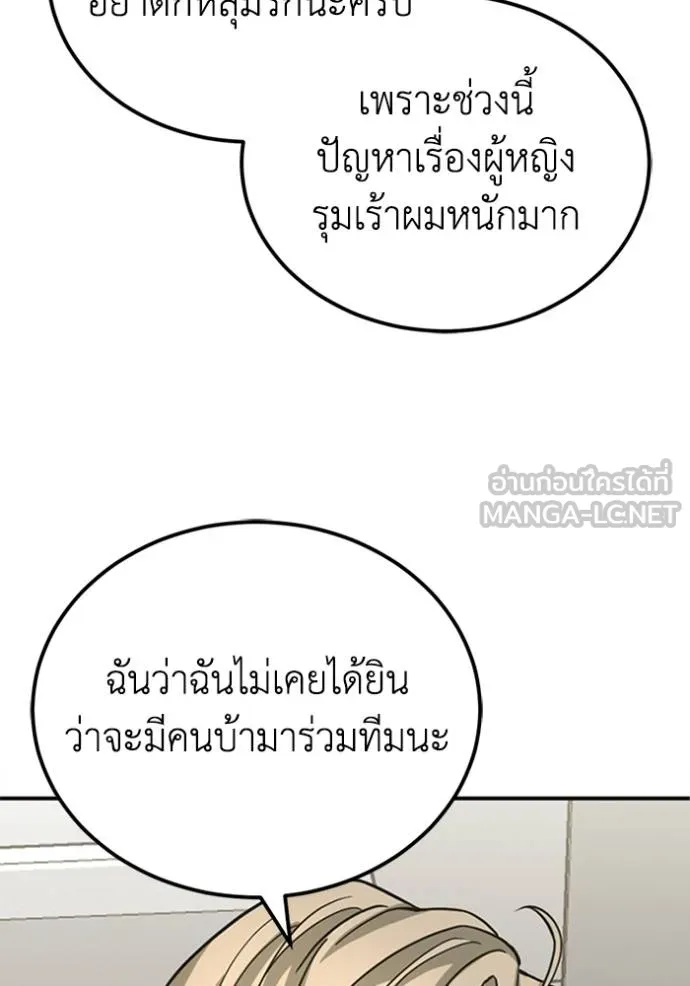Genius of the Unique Lineage ตอนที่ 70 120