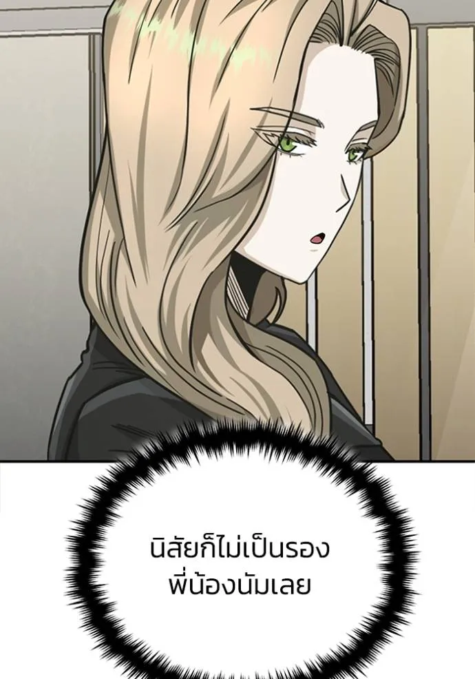 Genius of the Unique Lineage ตอนที่ 70 121