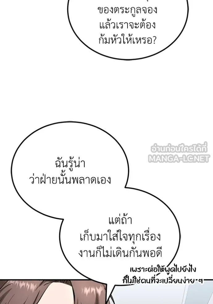 Genius of the Unique Lineage ตอนที่ 71 18