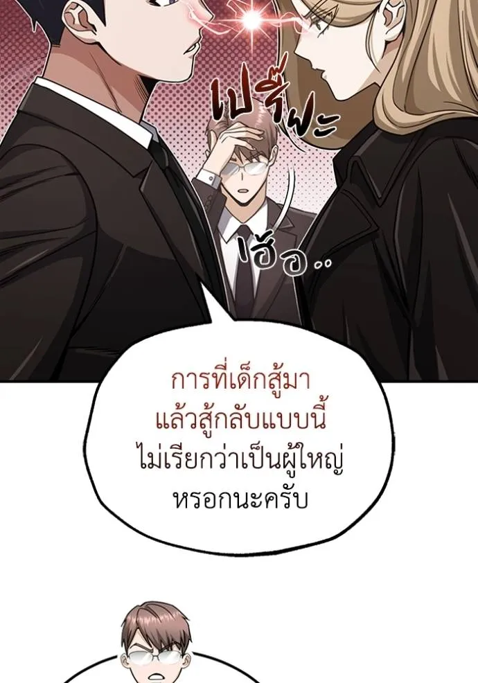 Genius of the Unique Lineage ตอนที่ 71 25