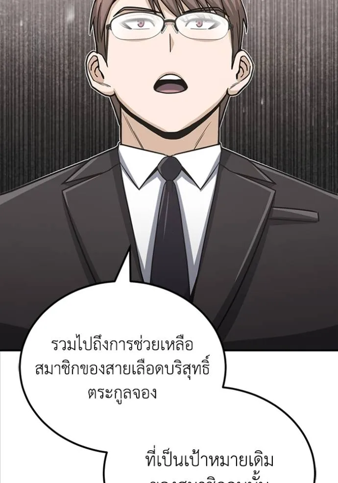 Genius of the Unique Lineage ตอนที่ 71 32