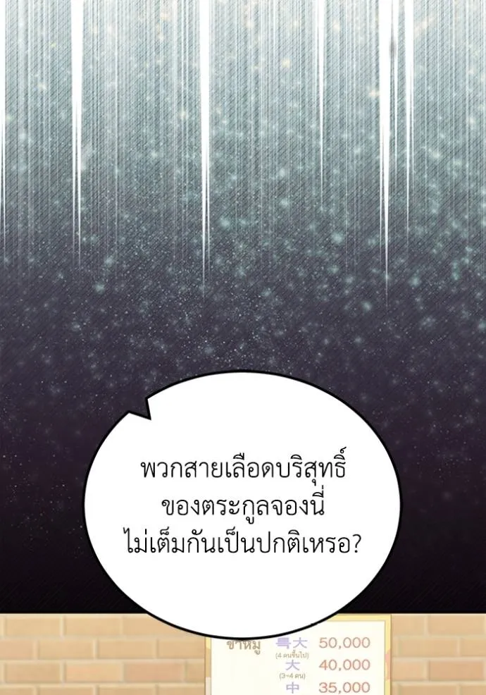 Genius of the Unique Lineage ตอนที่ 71 40