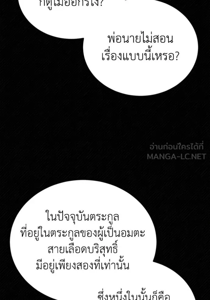 Genius of the Unique Lineage ตอนที่ 71 42