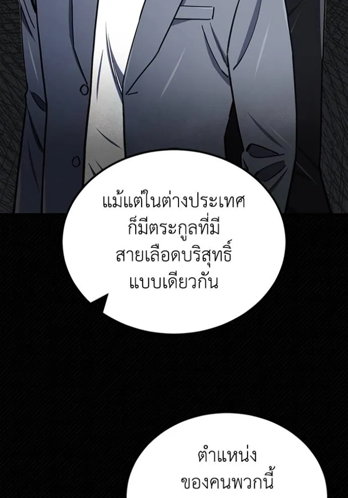 Genius of the Unique Lineage ตอนที่ 71 44