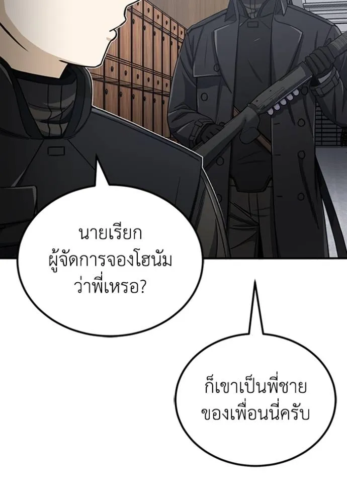 Genius of the Unique Lineage ตอนที่ 71 53