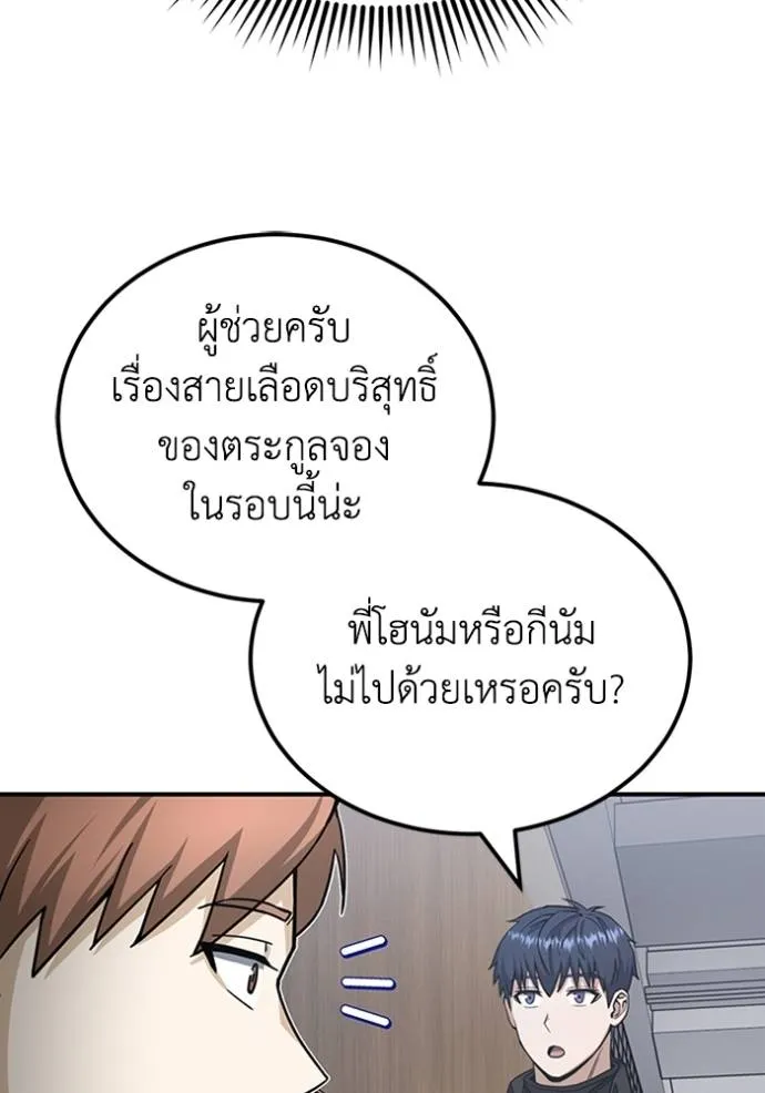 Genius of the Unique Lineage ตอนที่ 71 52