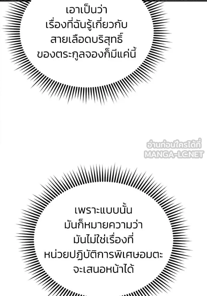 Genius of the Unique Lineage ตอนที่ 71 51