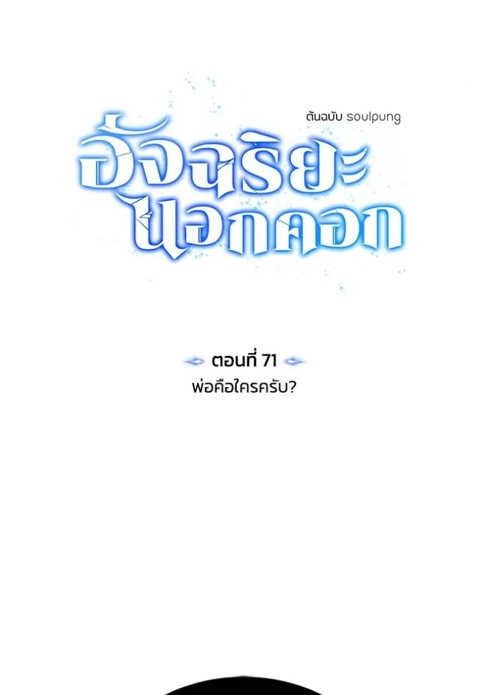Genius of the Unique Lineage ตอนที่ 71 64