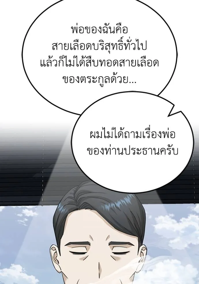 Genius of the Unique Lineage ตอนที่ 71 67