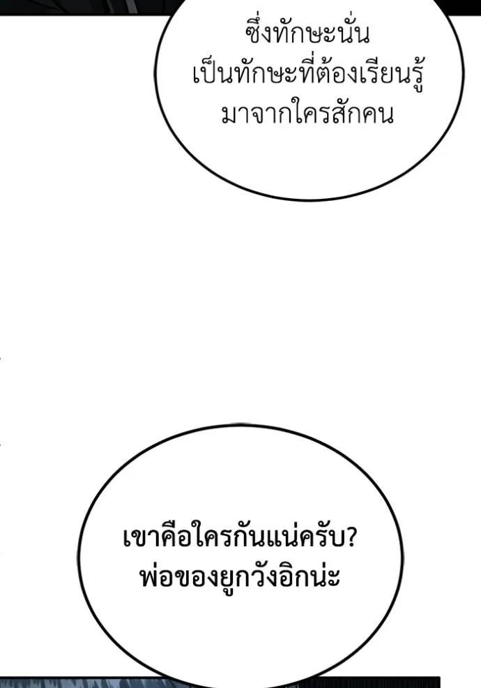 Genius of the Unique Lineage ตอนที่ 71 71