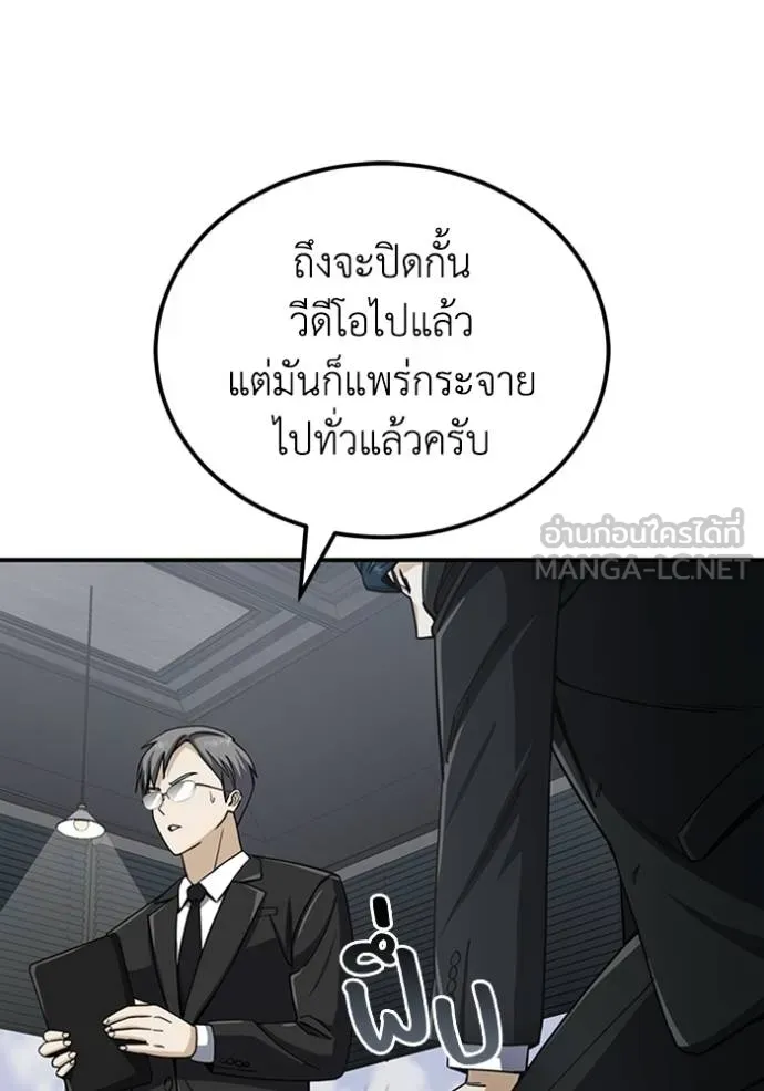 Genius of the Unique Lineage ตอนที่ 71 87