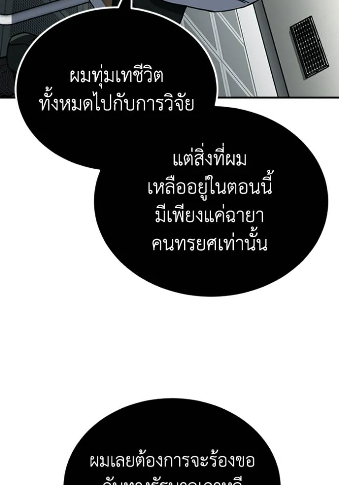 Genius of the Unique Lineage ตอนที่ 71 83