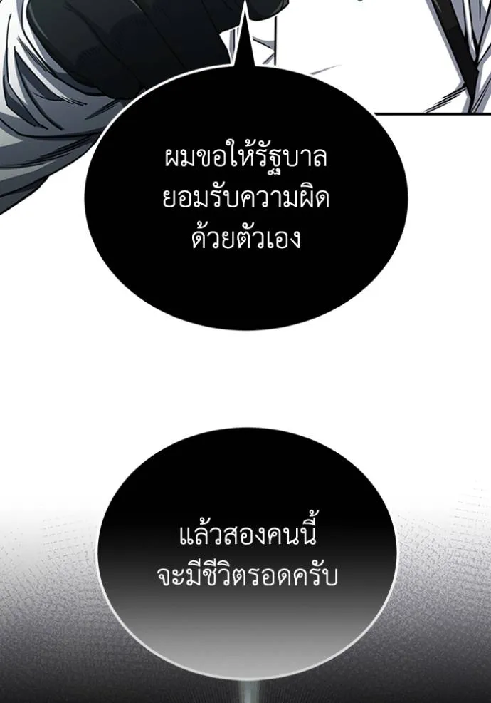 Genius of the Unique Lineage ตอนที่ 71 85