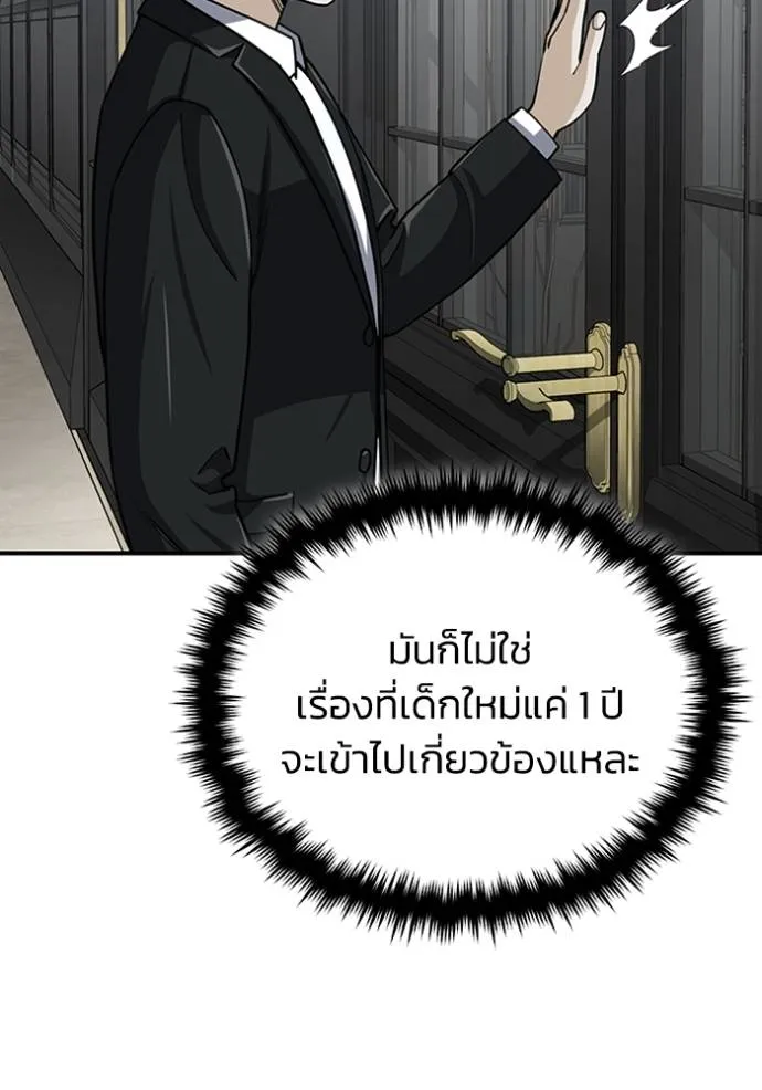Genius of the Unique Lineage ตอนที่ 71 92
