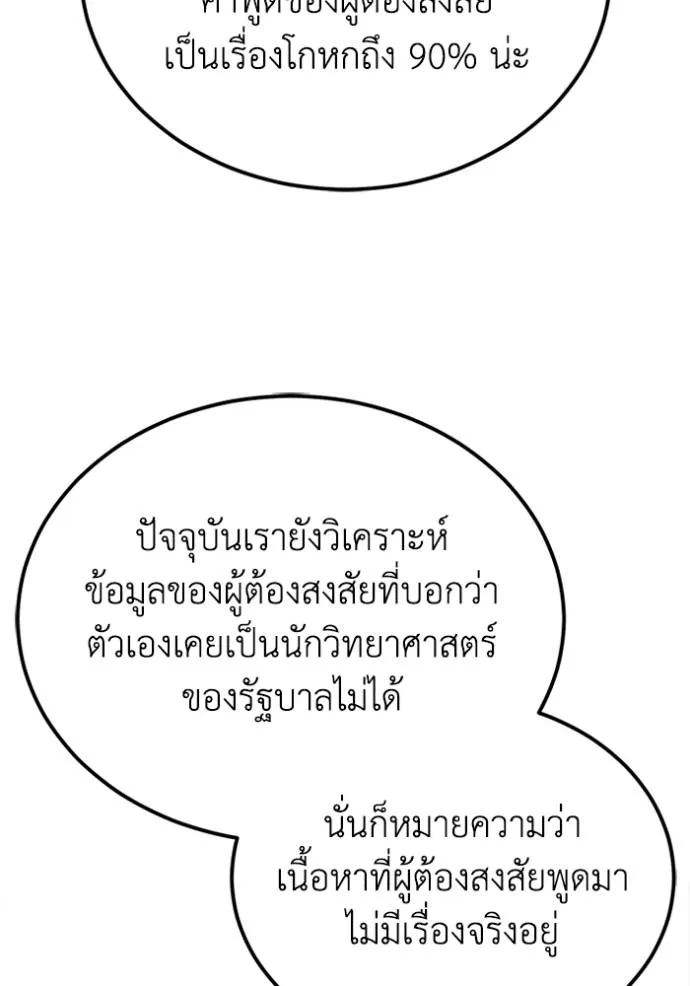 Genius of the Unique Lineage ตอนที่ 71 98