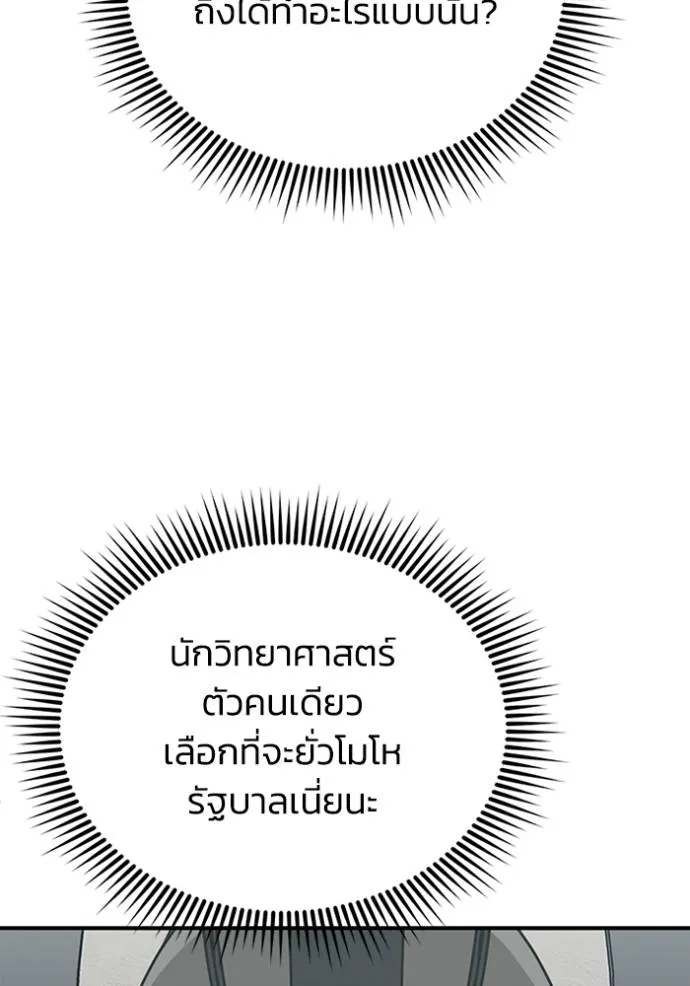 Genius of the Unique Lineage ตอนที่ 71 100