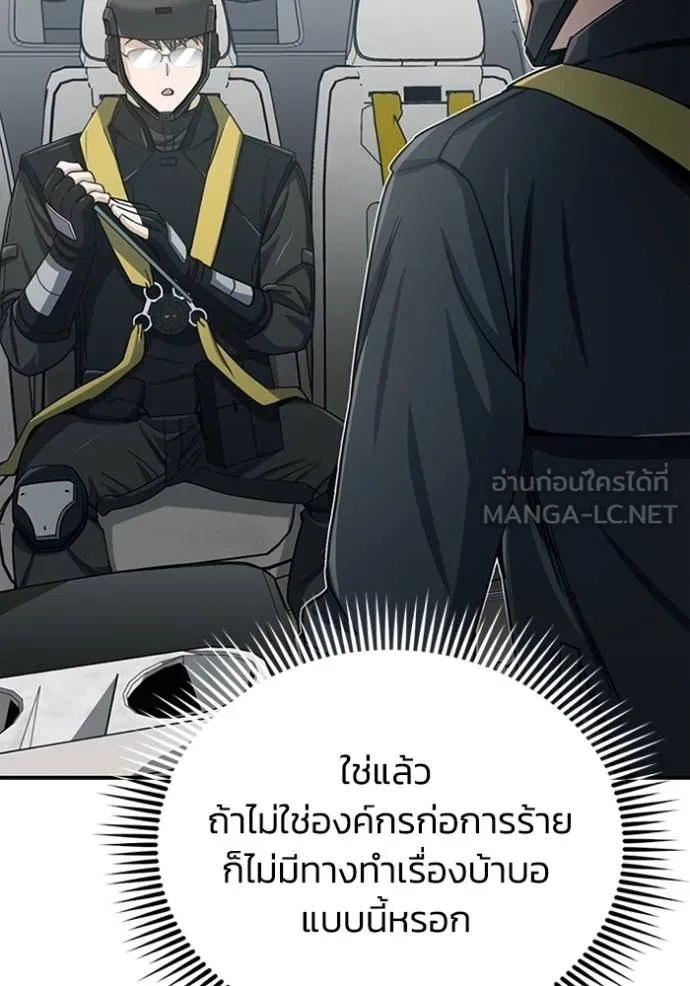 Genius of the Unique Lineage ตอนที่ 71 105
