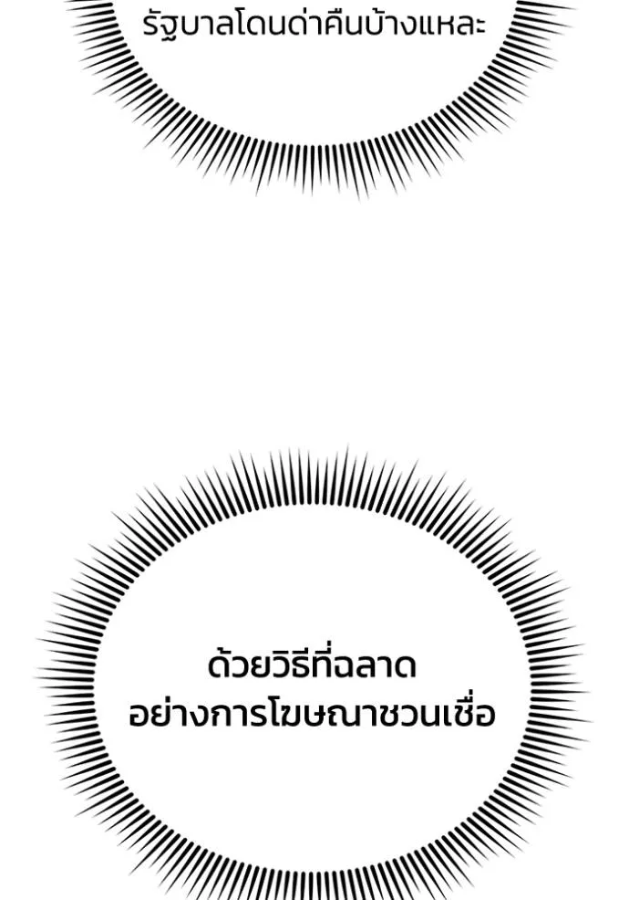 Genius of the Unique Lineage ตอนที่ 71 110