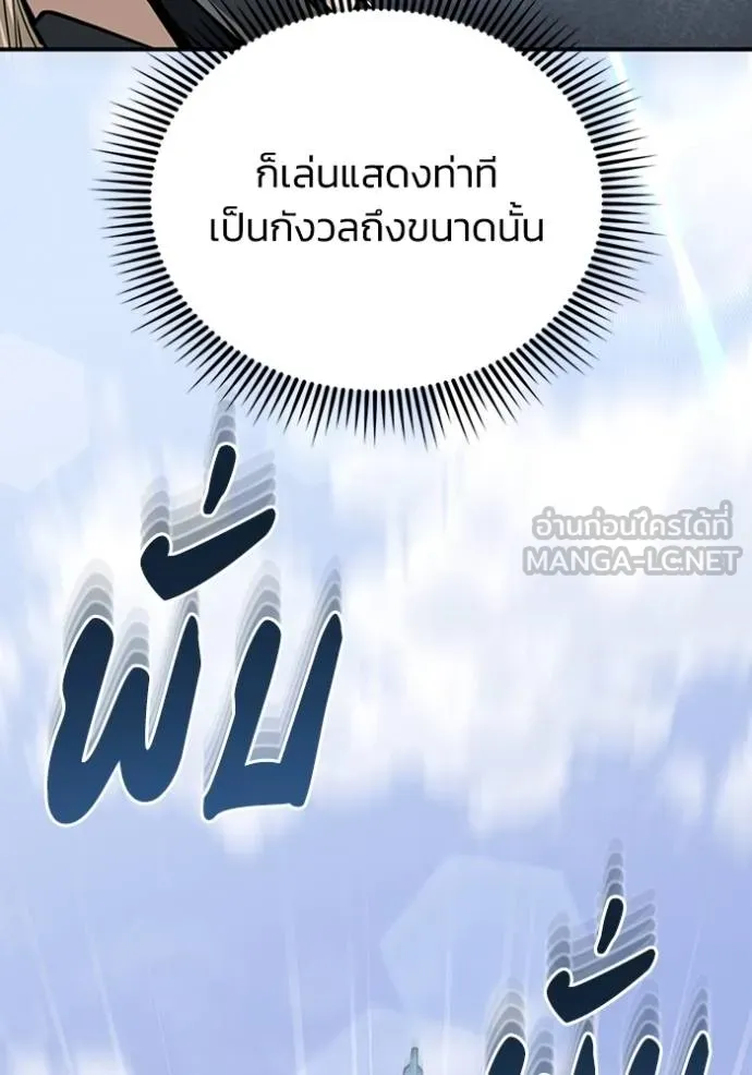 Genius of the Unique Lineage ตอนที่ 71 123