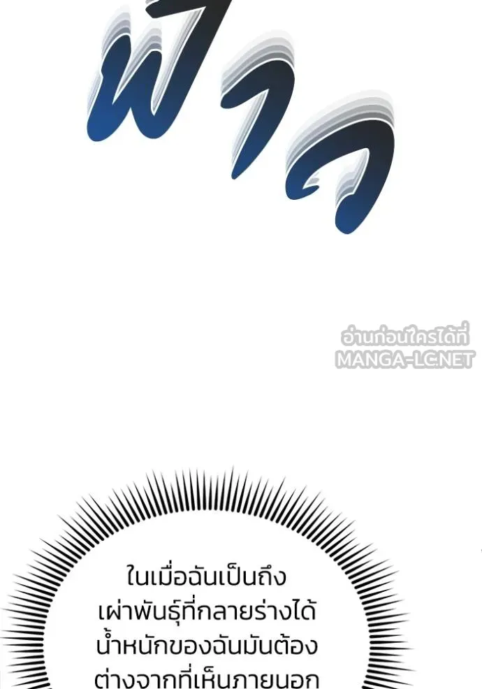 Genius of the Unique Lineage ตอนที่ 71 132
