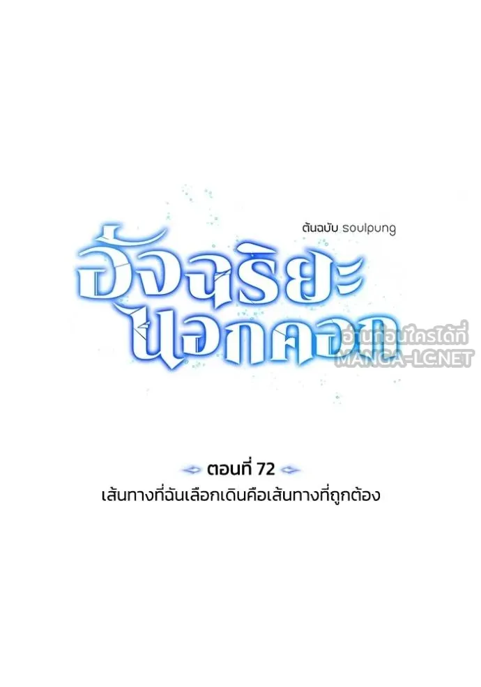 Genius of the Unique Lineage ตอนที่ 72 48