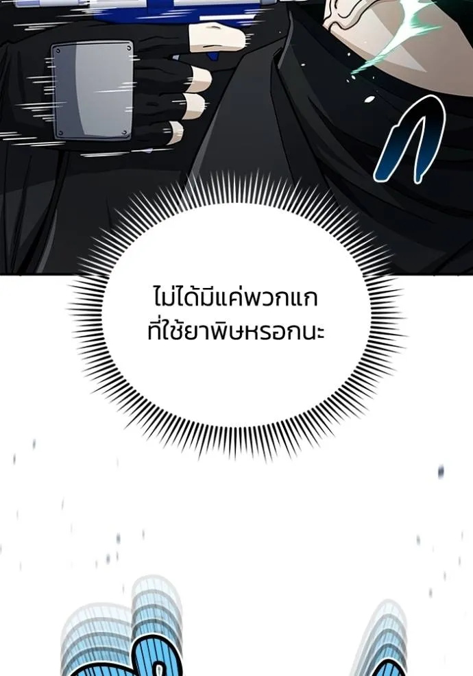 Genius of the Unique Lineage ตอนที่ 72 61