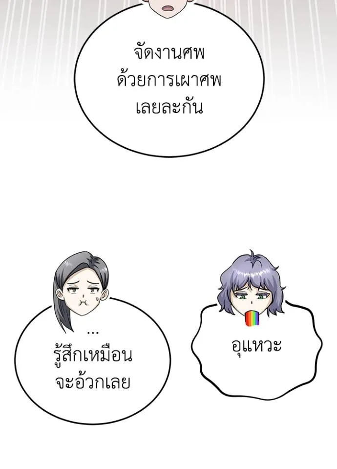 Genius of the Unique Lineage ตอนที่ 72 106