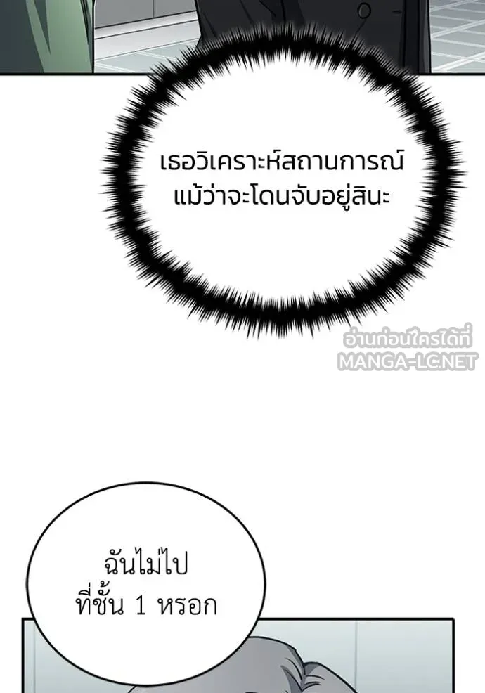 Genius of the Unique Lineage ตอนที่ 72 111