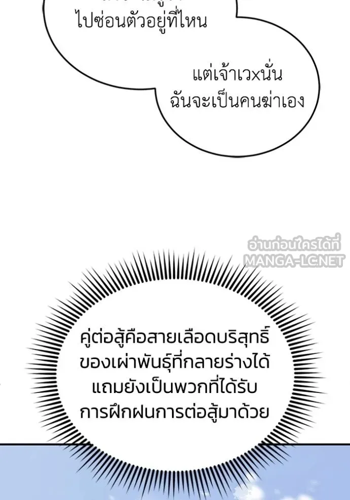 Genius of the Unique Lineage ตอนที่ 72 117