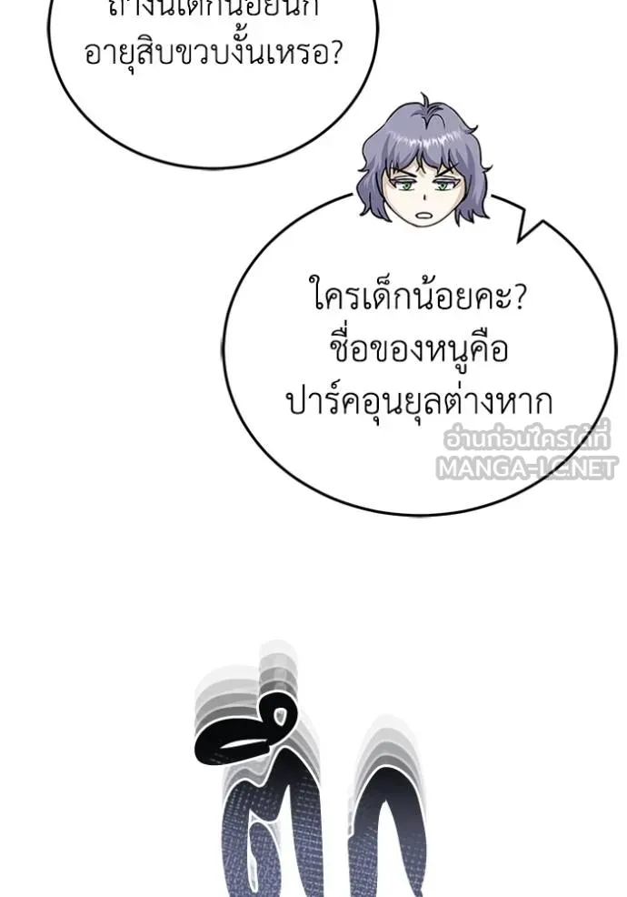 Genius of the Unique Lineage ตอนที่ 72 138