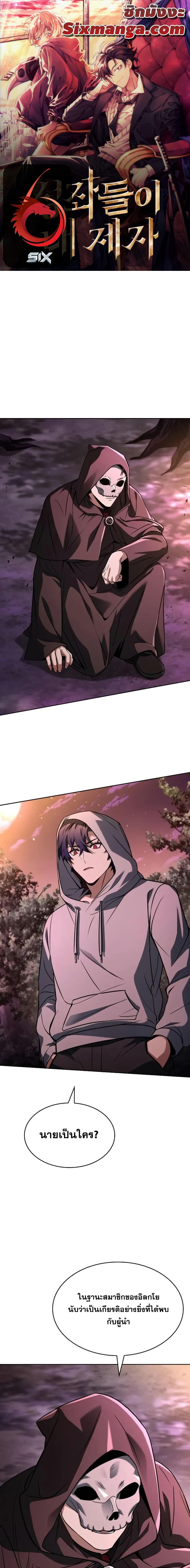 The Constellations Are My Disciples ตอนที่ 90 1