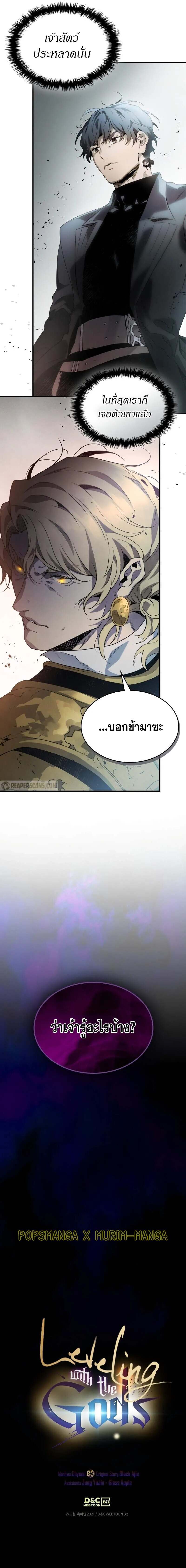 Leveling With The Gods ตอนที่ 122 14