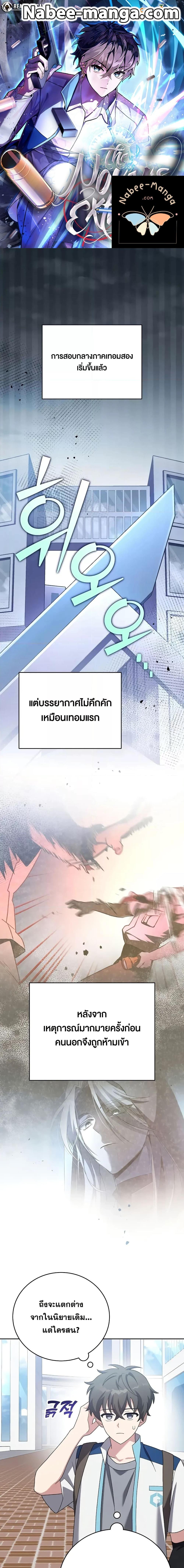 The Novel’s Extra (Remake) ตอนที่ 105 1