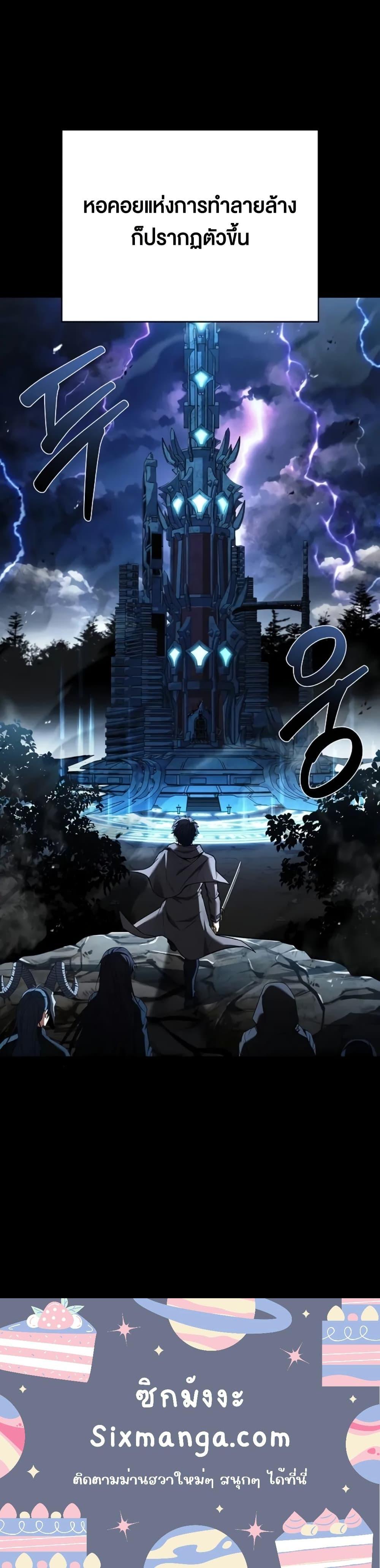 The Constellations Are My Disciples ตอนที่ 90 21