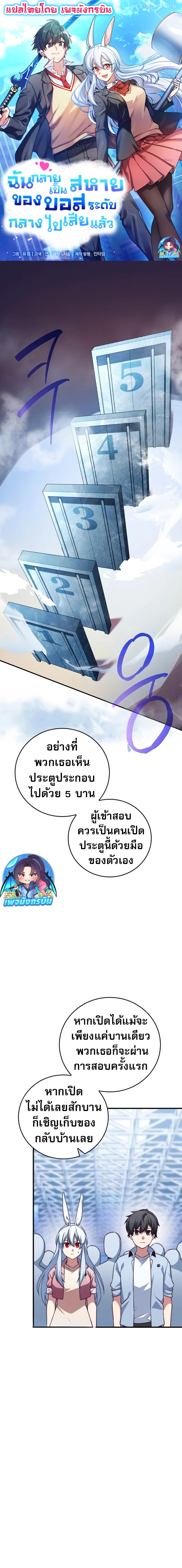 I Became the Childhood Friend of the Middle Boss ตอนที่ 32 1