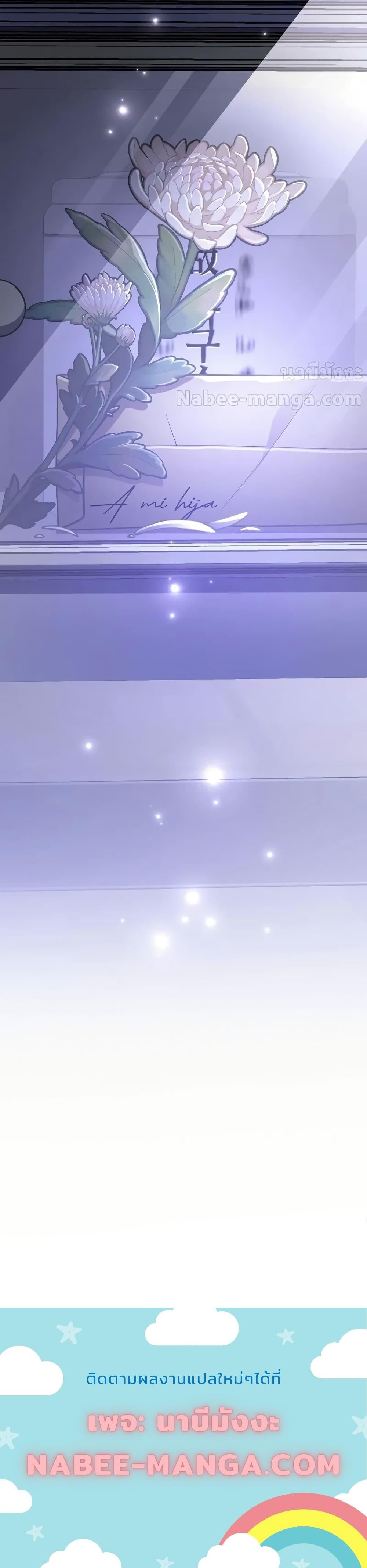 The Novel’s Extra (Remake) ตอนที่ 105 21