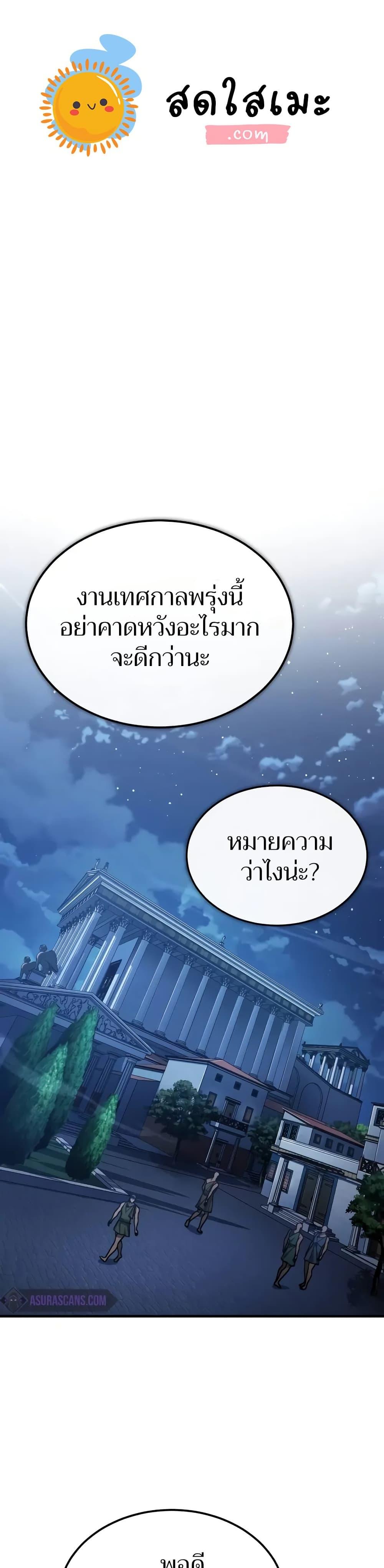 The Heavenly Demon Can’t Live a Normal Life ตอนที่ 132 1