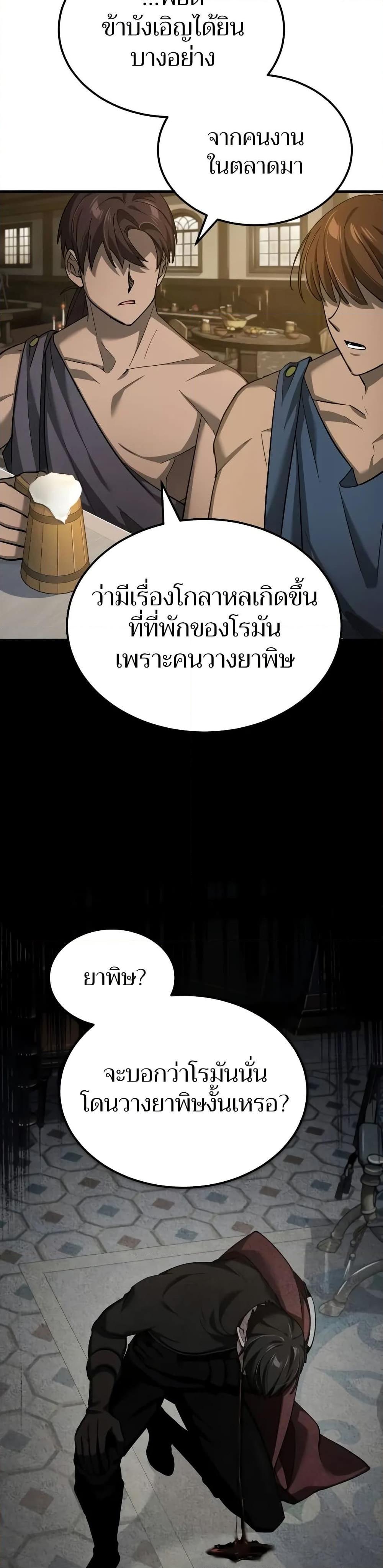The Heavenly Demon Can’t Live a Normal Life ตอนที่ 132 2