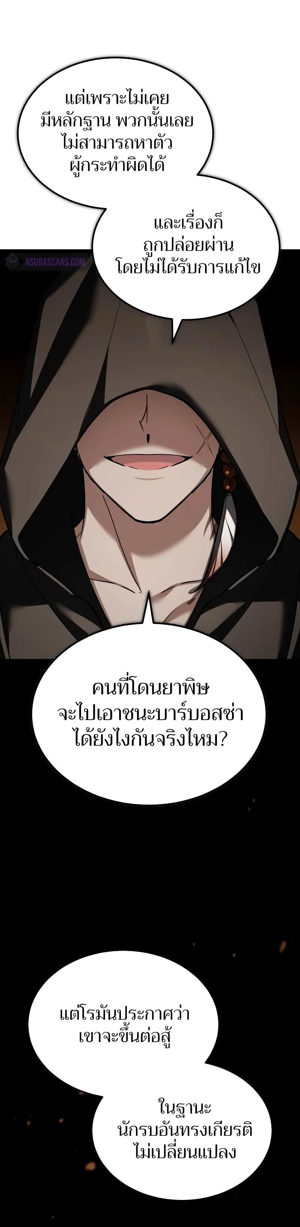 The Heavenly Demon Can’t Live a Normal Life ตอนที่ 132 4
