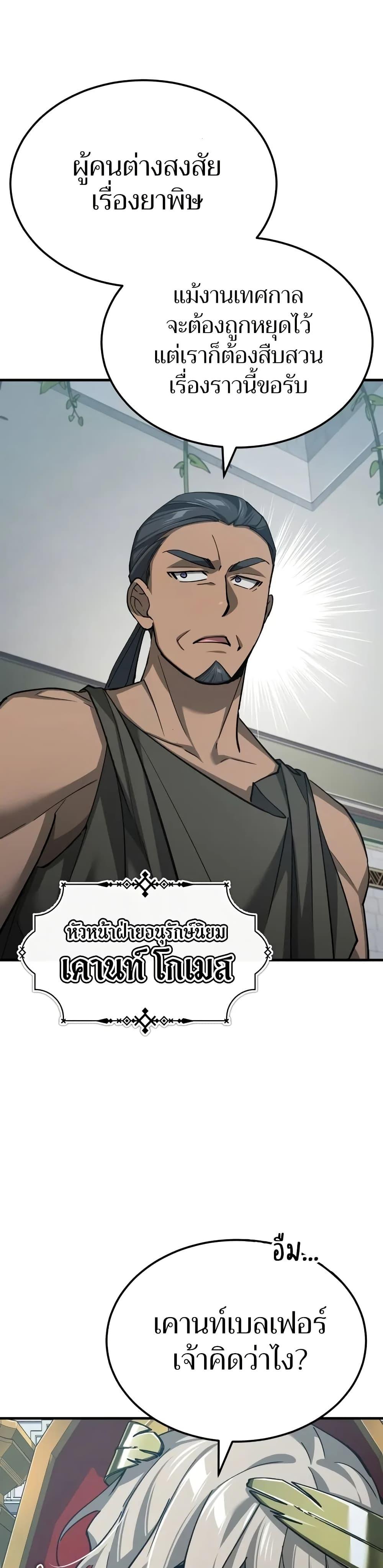 The Heavenly Demon Can’t Live a Normal Life ตอนที่ 132 6