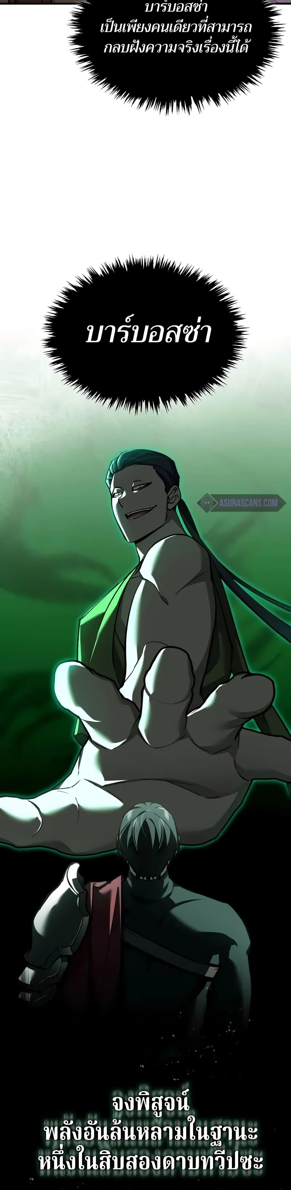 The Heavenly Demon Can’t Live a Normal Life ตอนที่ 132 9