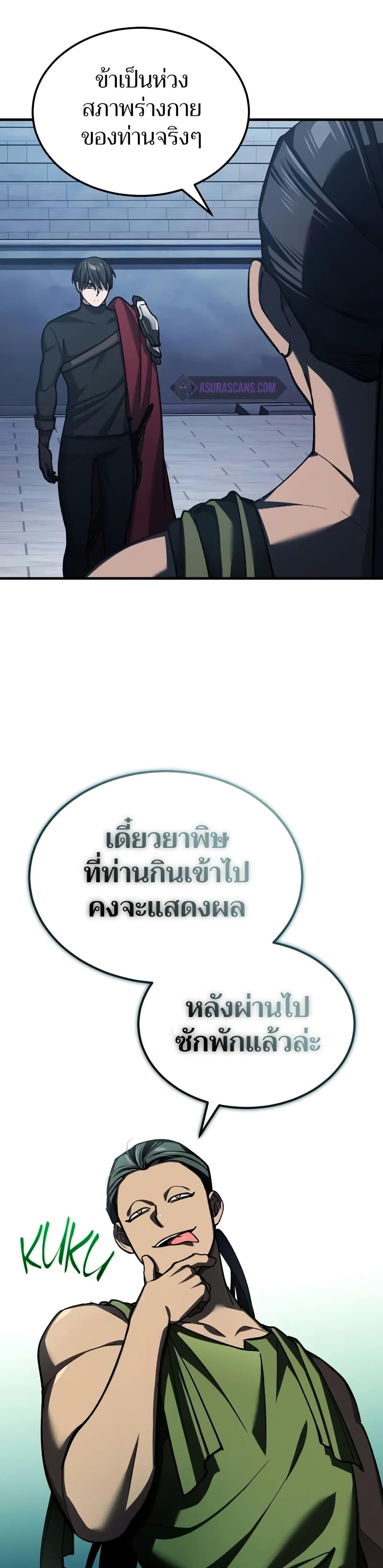 The Heavenly Demon Can’t Live a Normal Life ตอนที่ 132 13