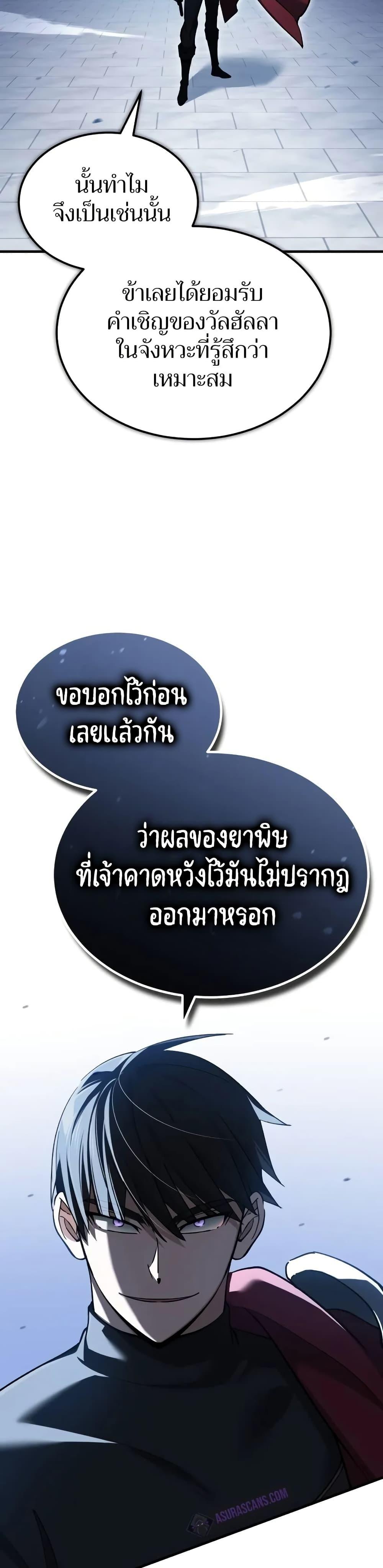 The Heavenly Demon Can’t Live a Normal Life ตอนที่ 132 15