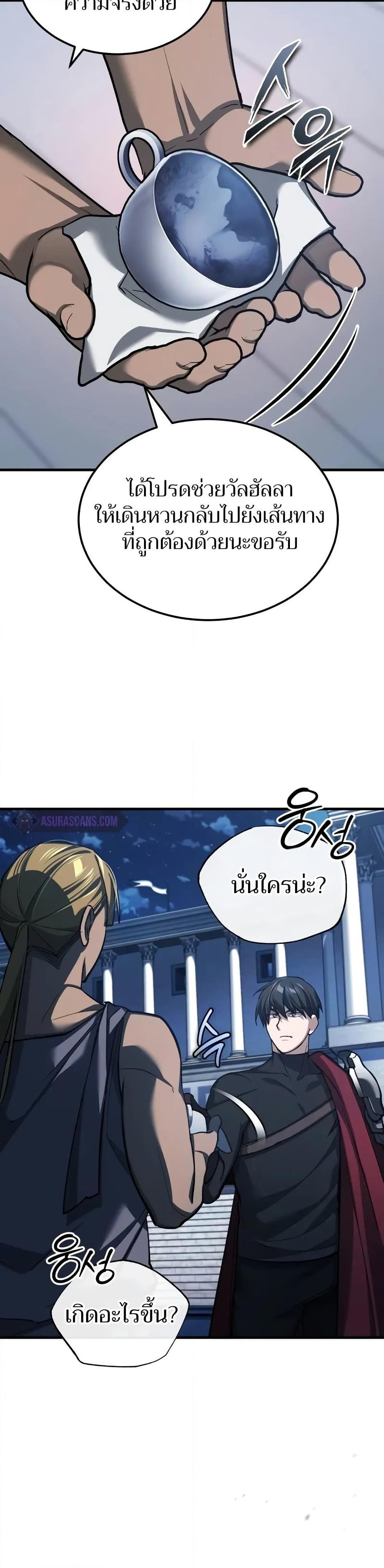 The Heavenly Demon Can’t Live a Normal Life ตอนที่ 132 38