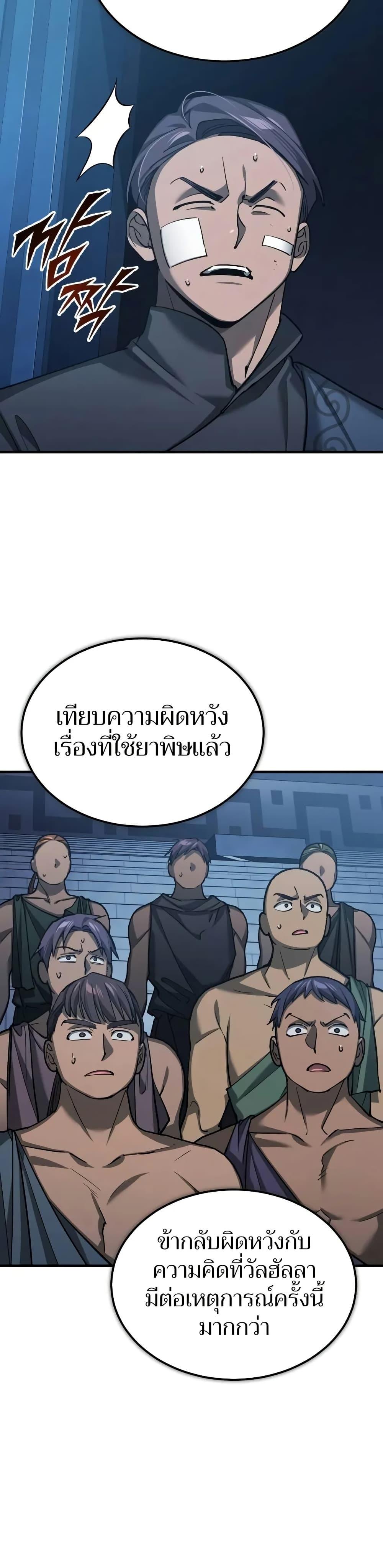 The Heavenly Demon Can’t Live a Normal Life ตอนที่ 132 40