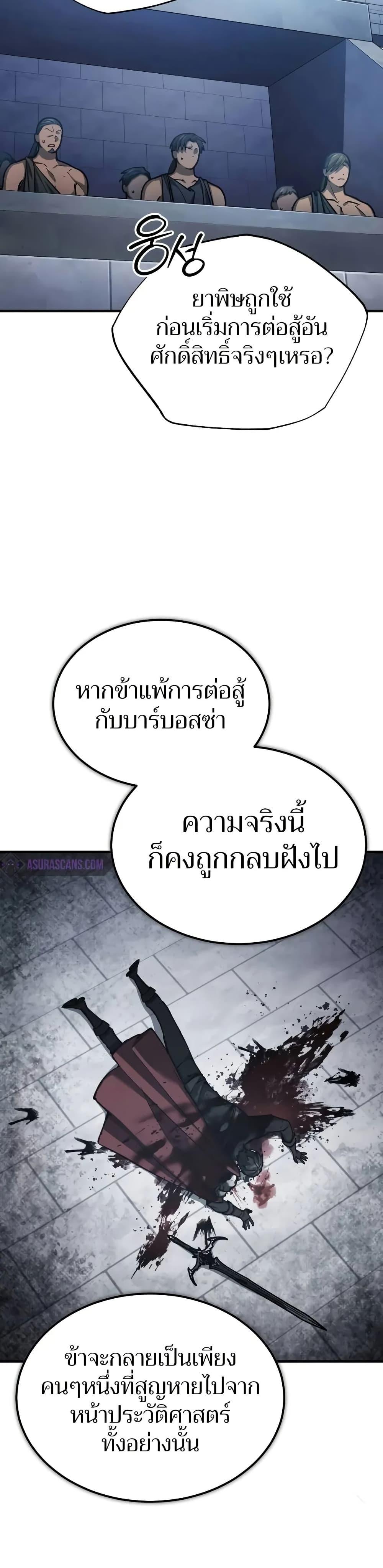 The Heavenly Demon Can’t Live a Normal Life ตอนที่ 132 42