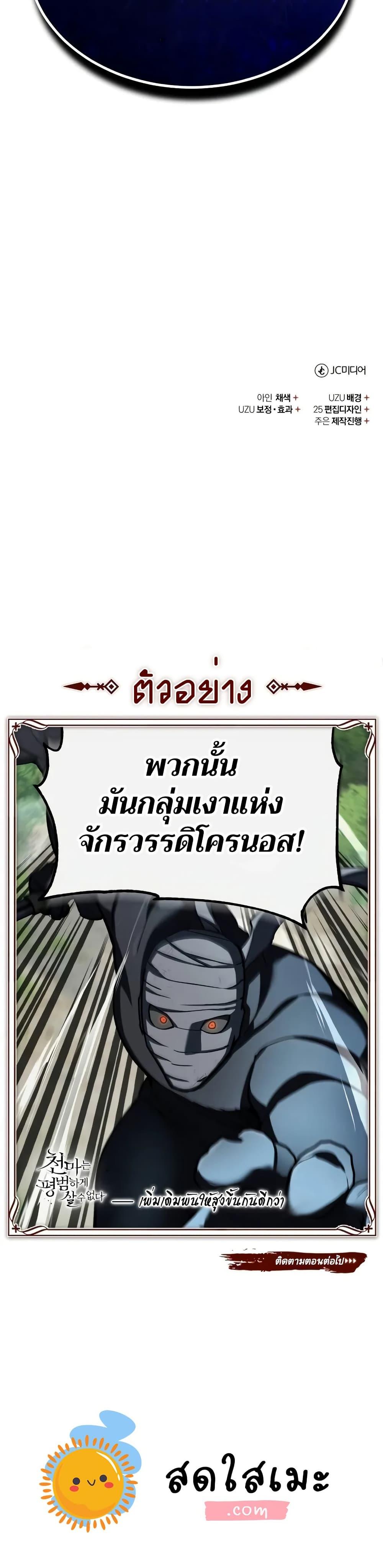 The Heavenly Demon Can’t Live a Normal Life ตอนที่ 132 50