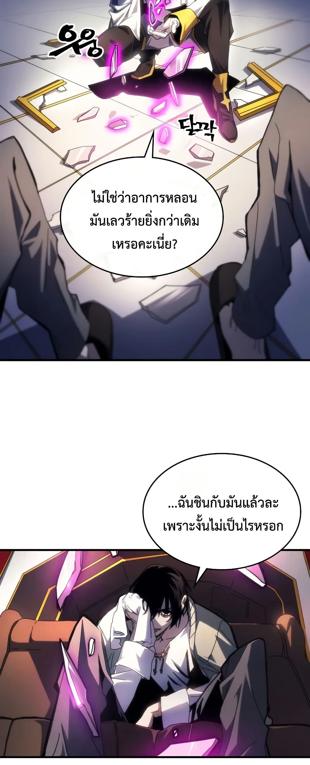 Mr Devourer Please Act Like a Final Boss ตอนที่ 65 3