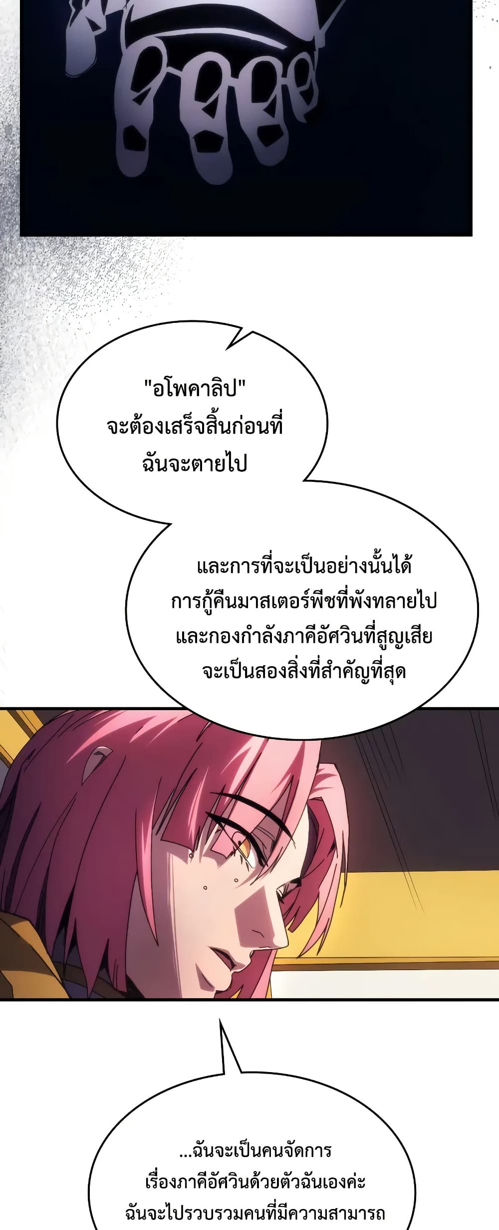 Mr Devourer Please Act Like a Final Boss ตอนที่ 65 8