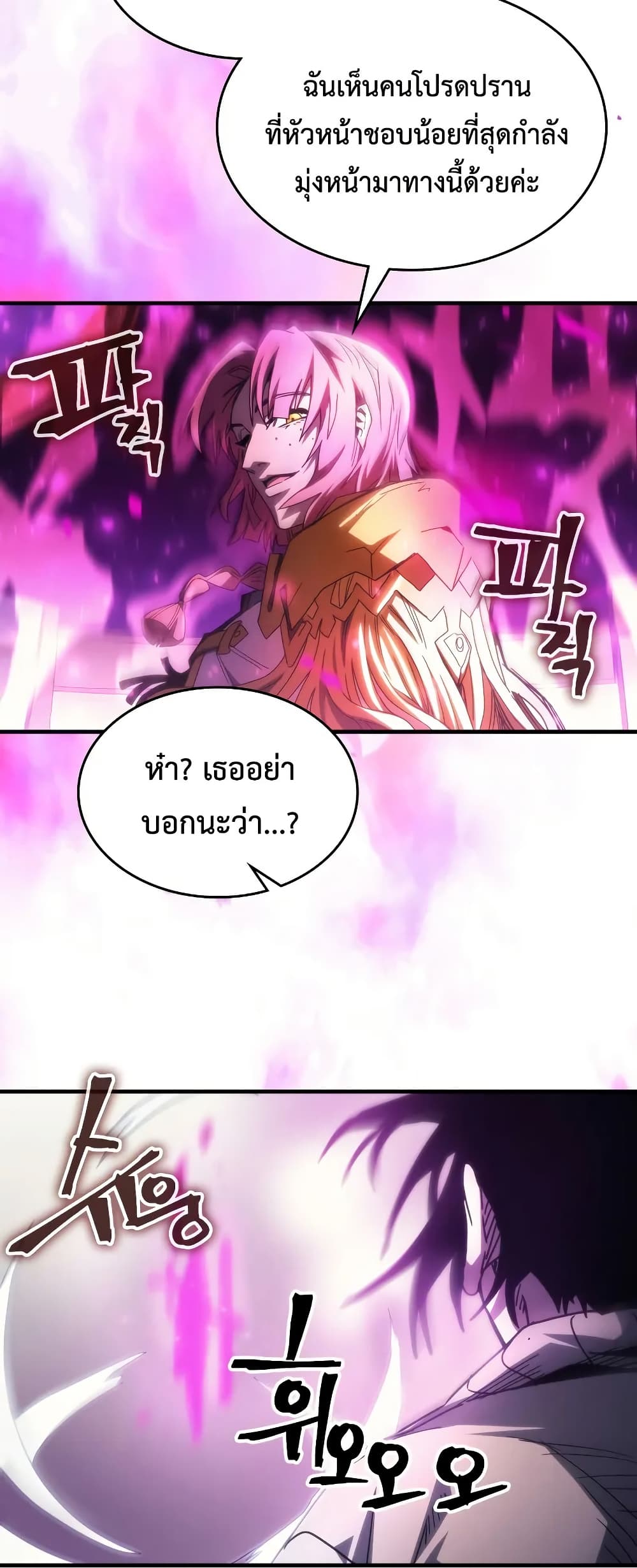 Mr Devourer Please Act Like a Final Boss ตอนที่ 65 10